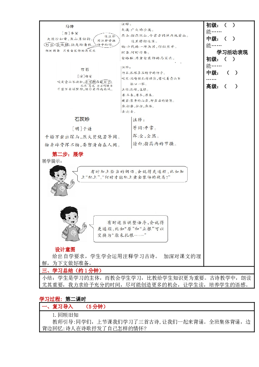 第10课《古诗三首》大单元教案-2022-2023学年六年级语文下册（部编版）.docx 第2页