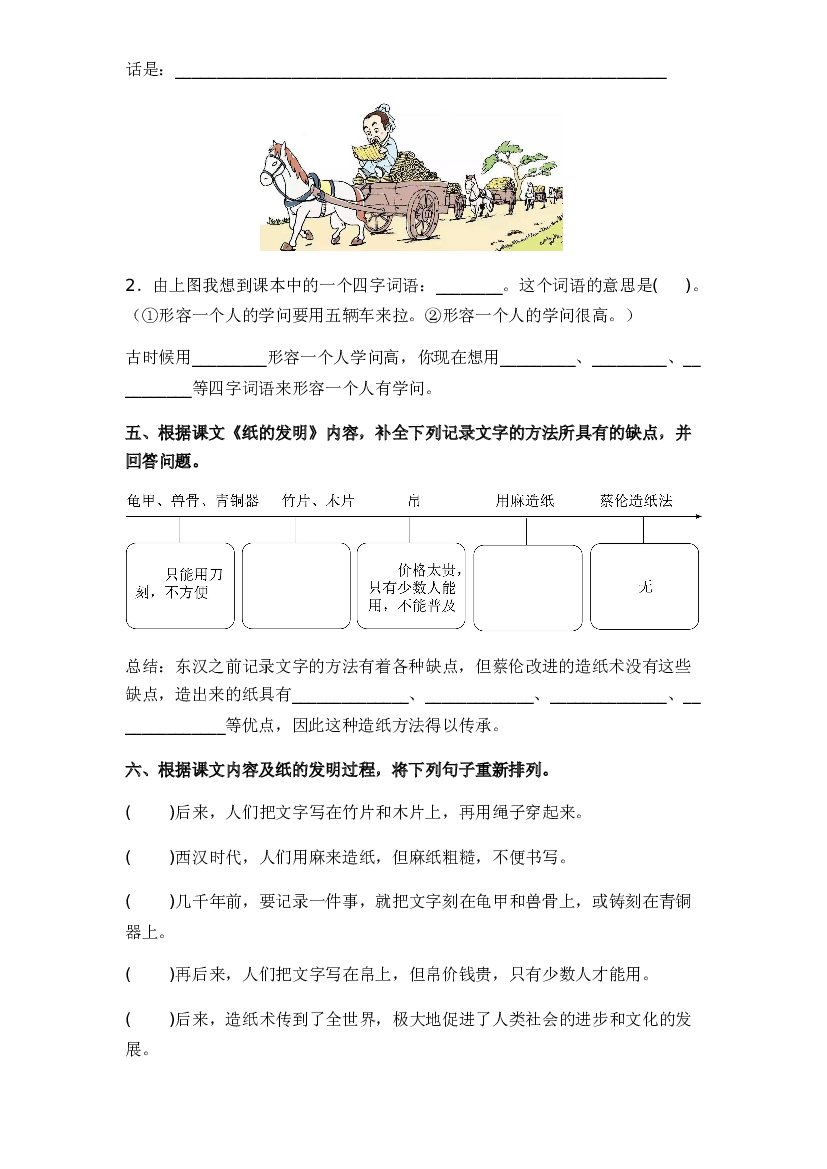 第10课 纸的发明-2022-2023学年三年级语文下册课时练习（部编版）.docx 第2页