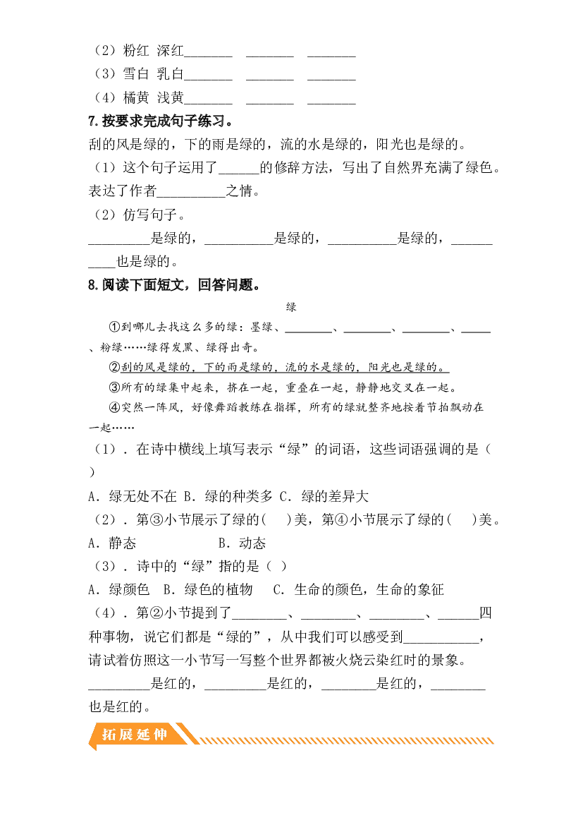 第10课 绿-2022-2023学年四年级语文下册课时练习（部编版）.docx 第2页
