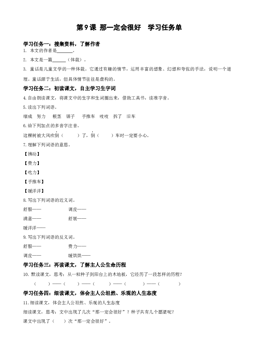 第9课《那一定会很好》三年级语文上册 部编版.docx 第1页