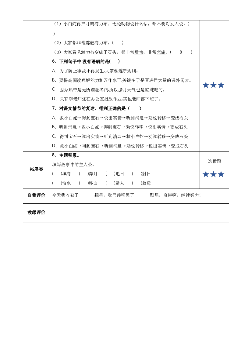 第9课《猎人海力布》第一课时 五年级语文上册部编版.docx 第2页
