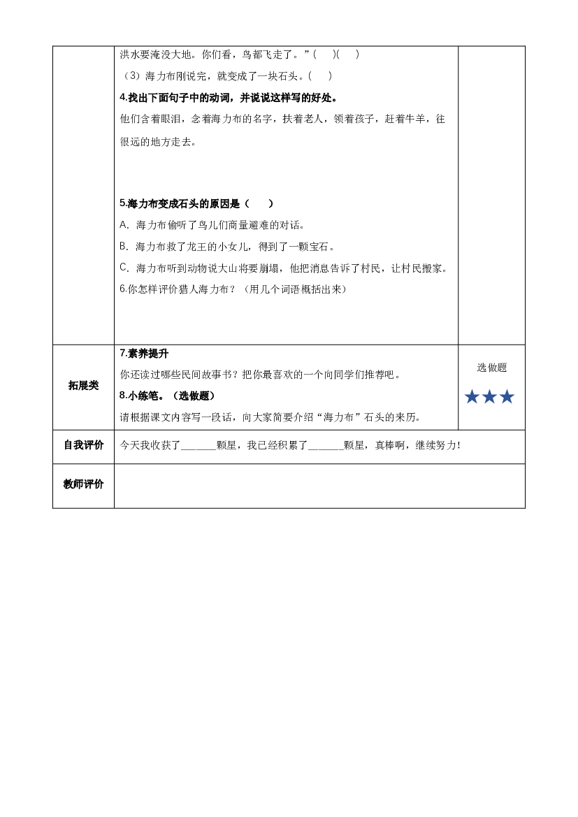 第9课《猎人海力布》第二课时 五年级语文上册部编版.docx 第2页