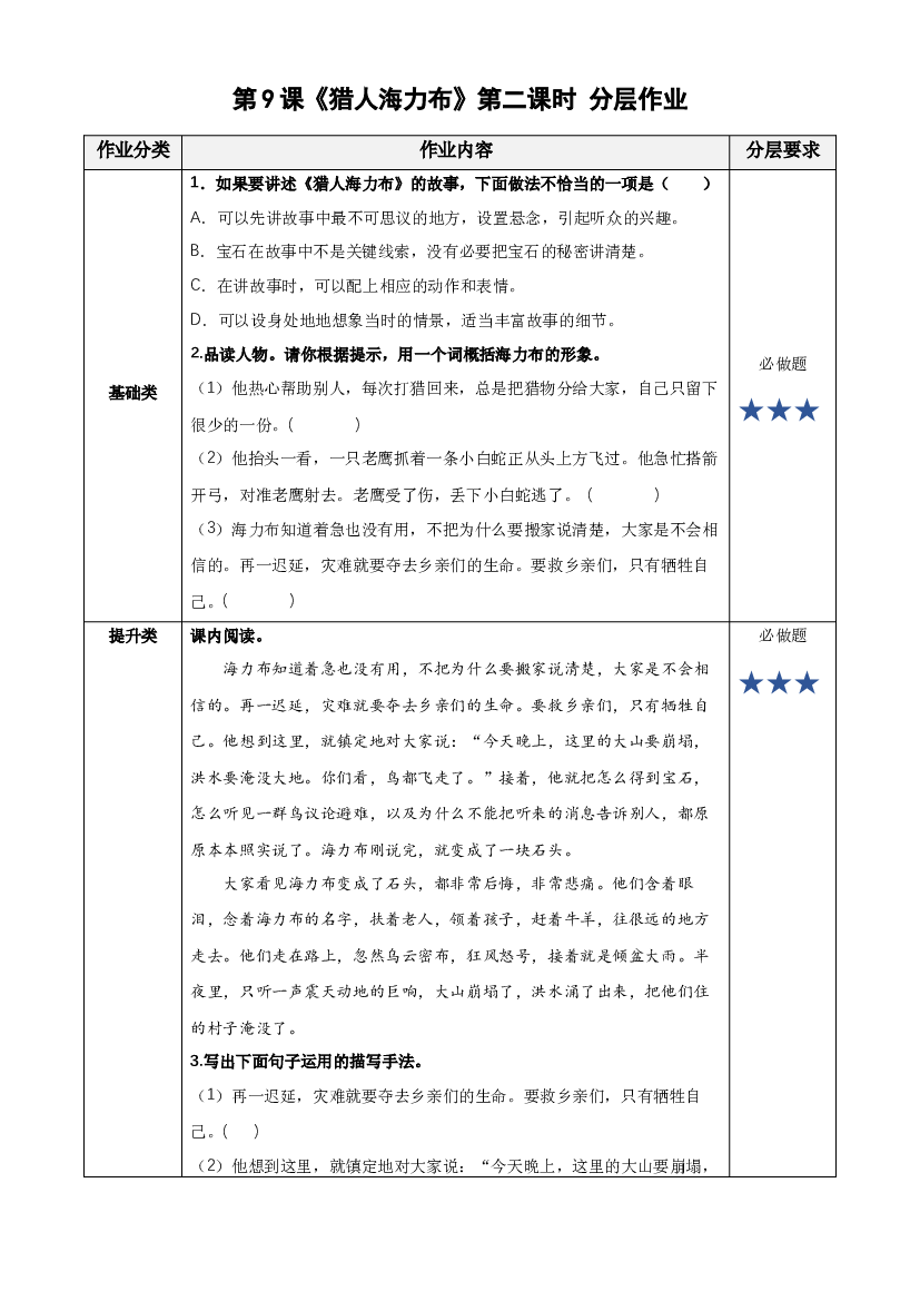第9课《猎人海力布》第二课时 五年级语文上册部编版.docx 第1页