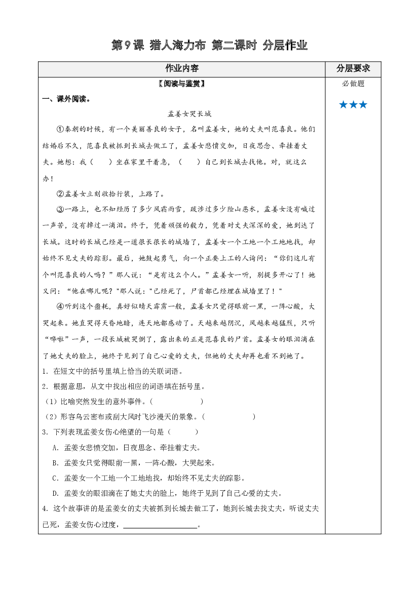 第9课《猎人海力布》（第二课时） 五年级语文上册同步练习 (统编版).docx 第1页