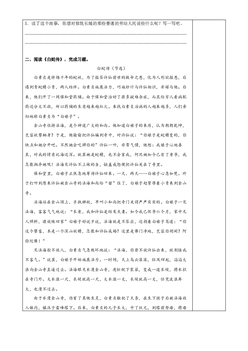 第9课《猎人海力布》（第二课时） 五年级语文上册同步练习 (统编版).docx 第2页