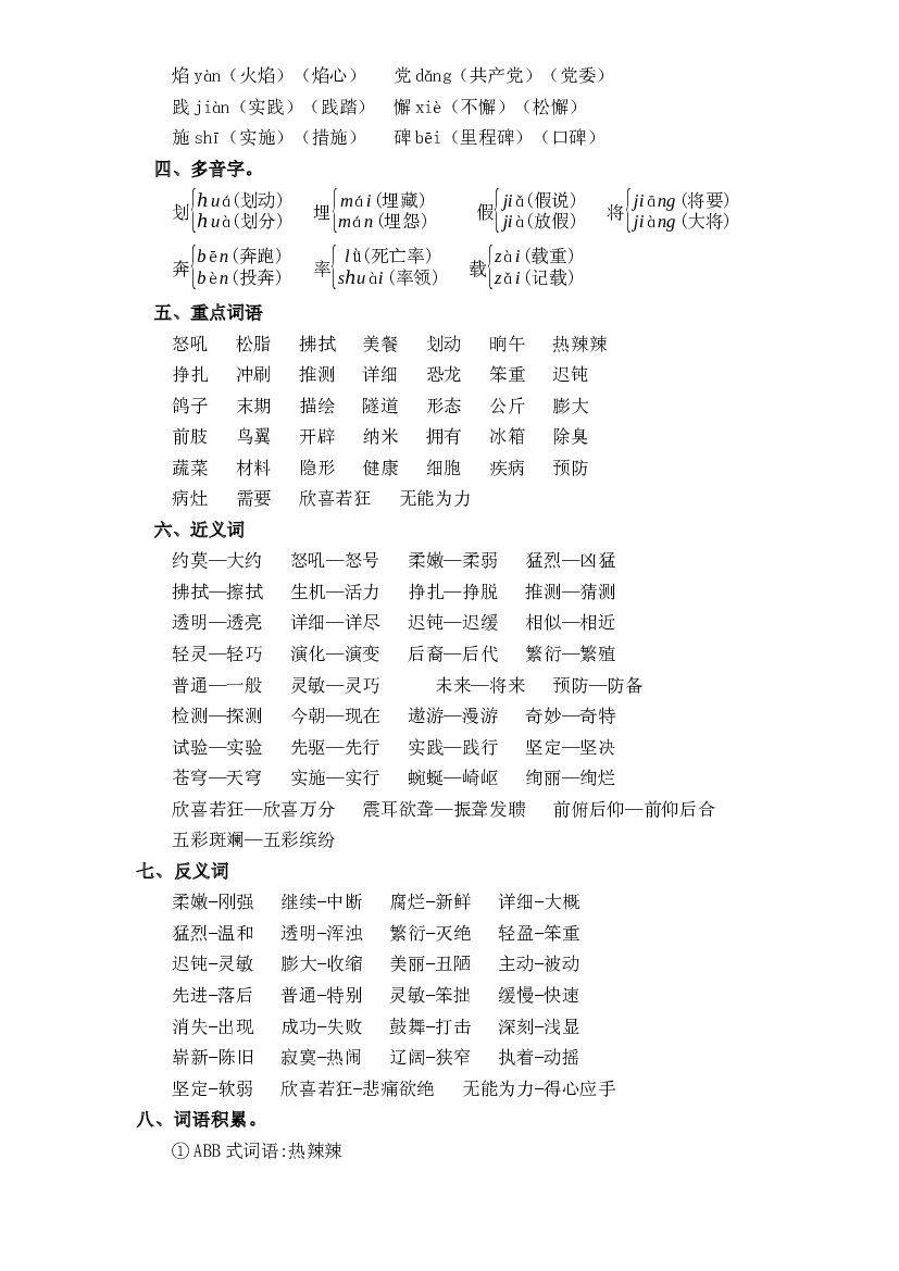 第二单元基础复习（知识梳理+检测）-2022-2023学年四年级语文下册  部编版.docx 第2页
