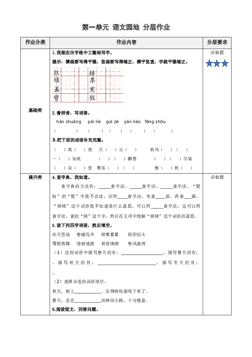 第二单元《语文园地》三年级语文上册 部编版.docx 第1页