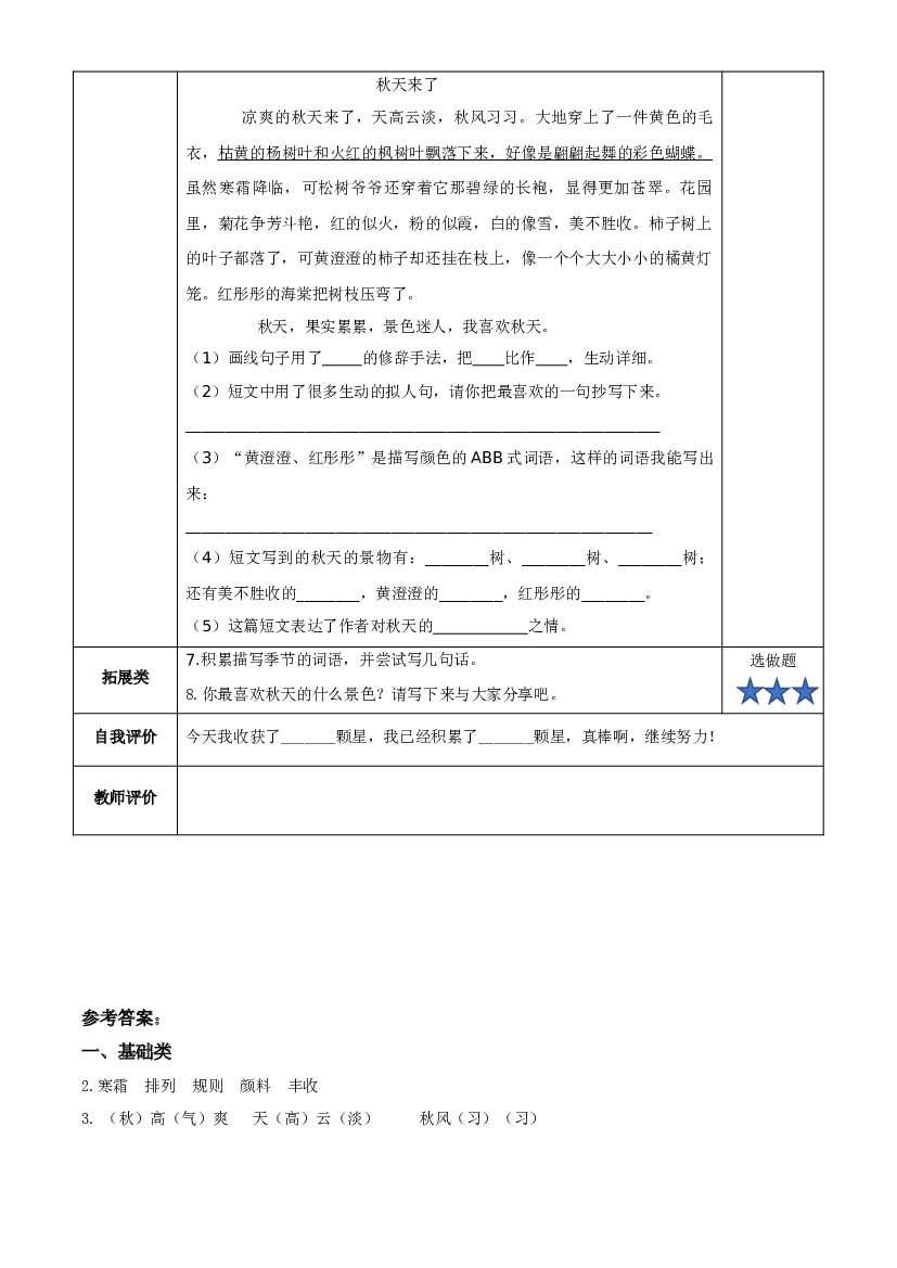 第二单元《语文园地》三年级语文上册 部编版.docx 第2页