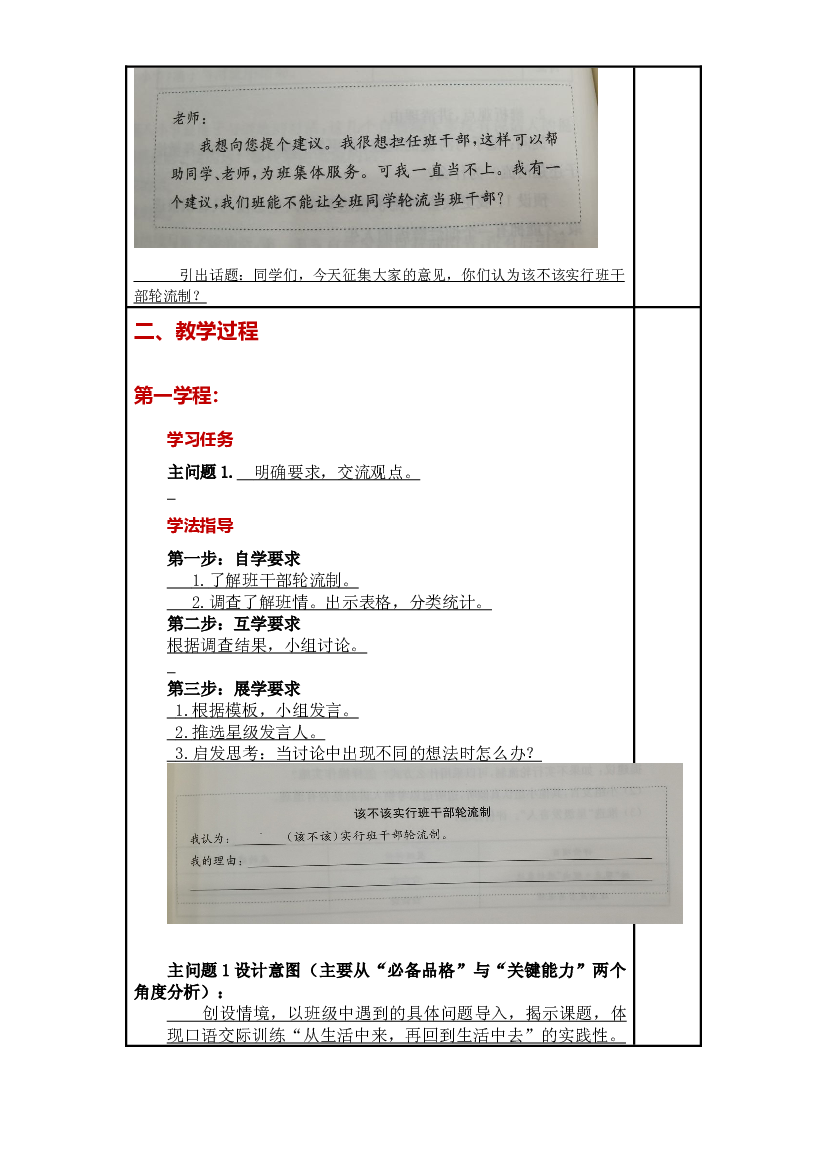 第二单元《 口语交际：该不该实行班干部轮流制》大单元教案-2022-2023学年三年级语文下册（部编版）.docx 第2页