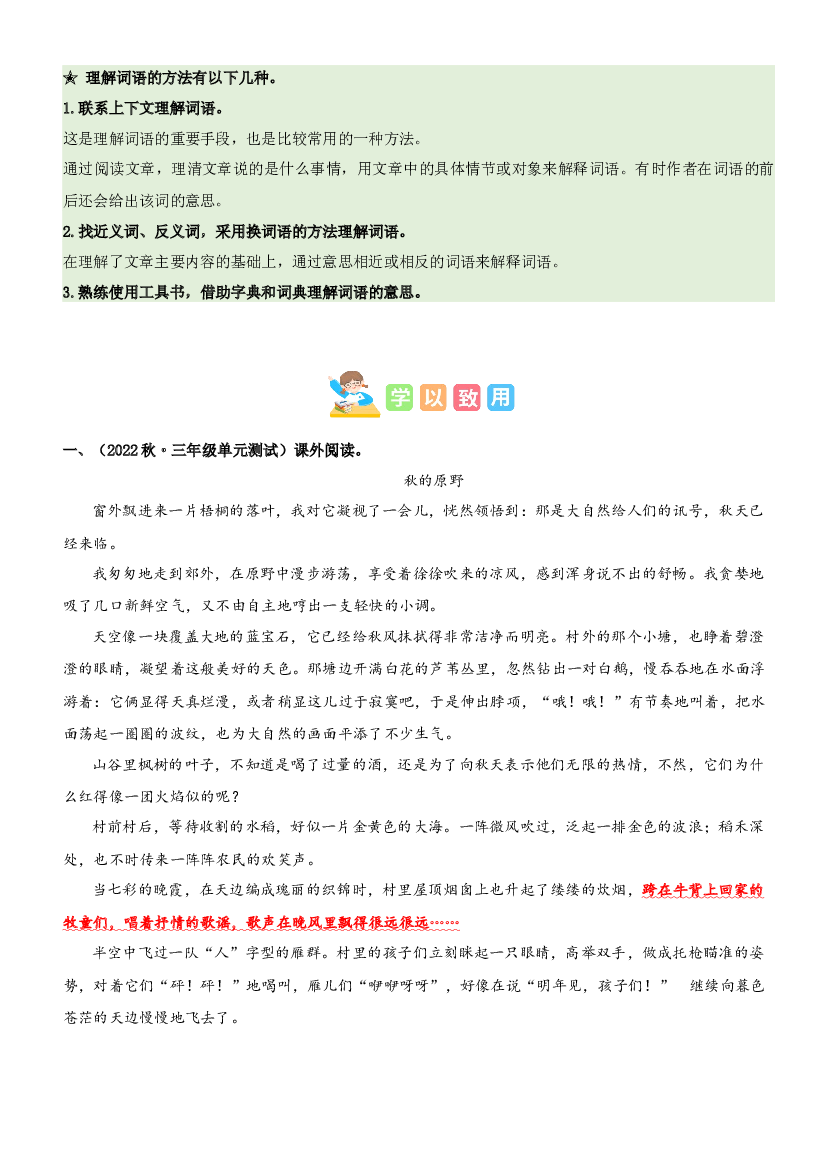 第二单元&ldquo;金秋时节&rdquo;（主题阅读）-2023-2024学年三年级语文上册阅读理解（统编版）.docx 第2页