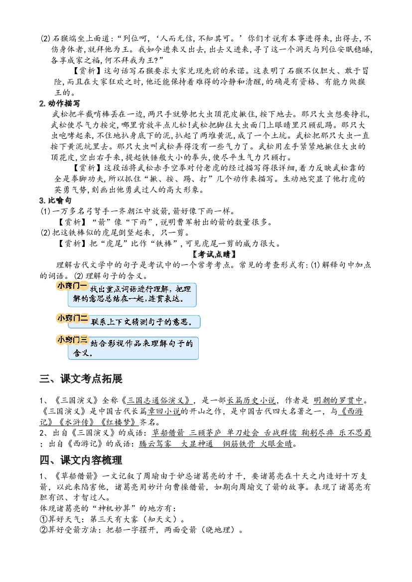 第二单元（知识梳理+基础过关）-2022-2023学年五年级语文下册（部编版）.docx 第2页