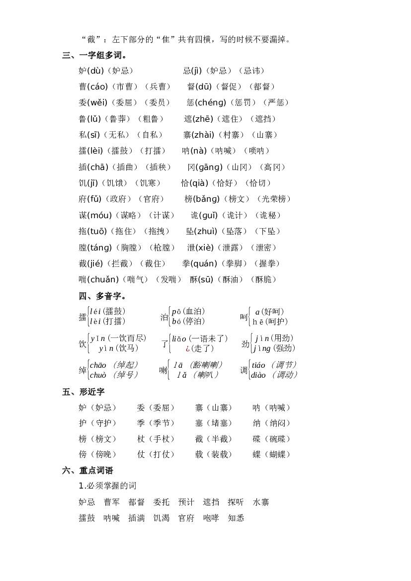 第二单元五年级语文下册同步练习（统编版）.docx 第2页