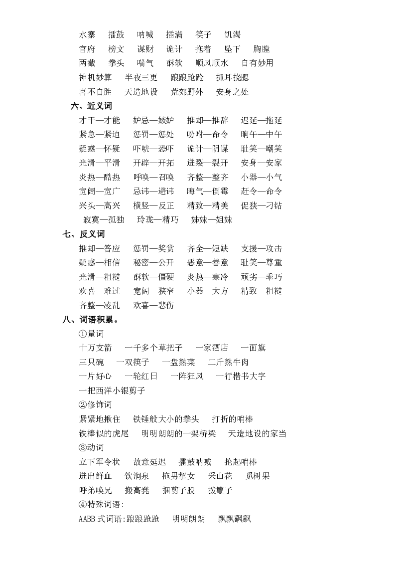 第二单元五年级语文下册 部编版.docx 第2页