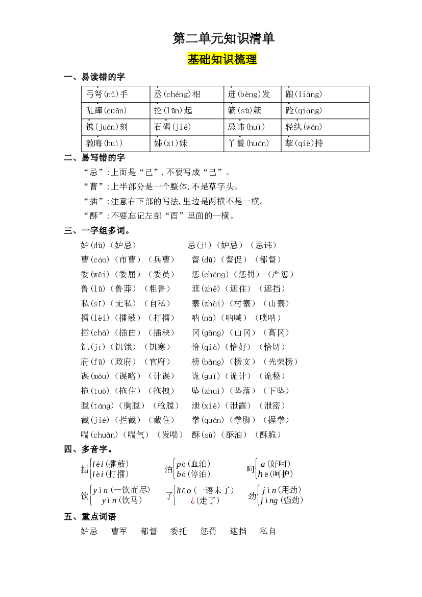 第二单元五年级语文下册 部编版.docx 第1页