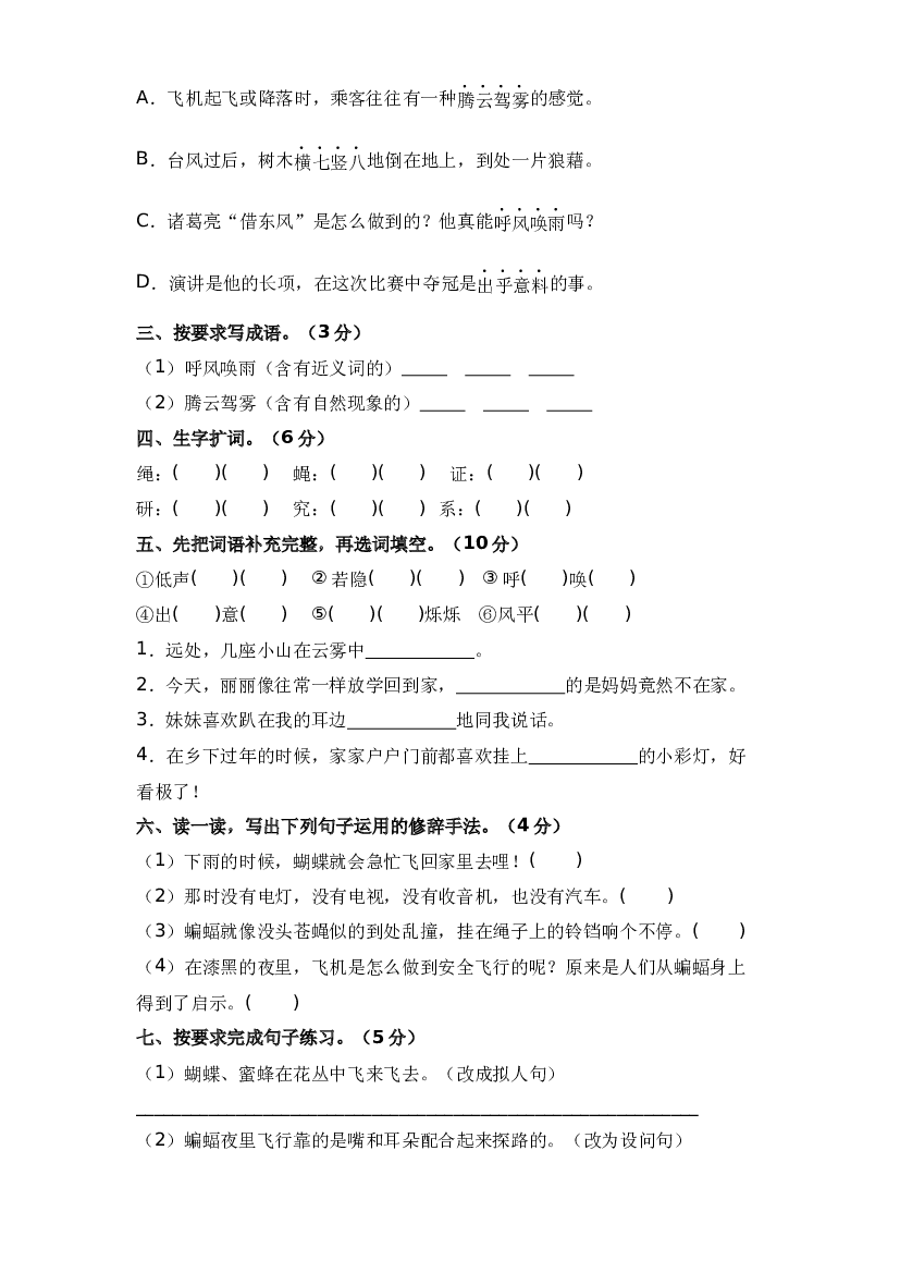 第二单元（提升卷）-2023-2024学年四年级语文上册单元培优进阶练（统编版）.docx 第2页
