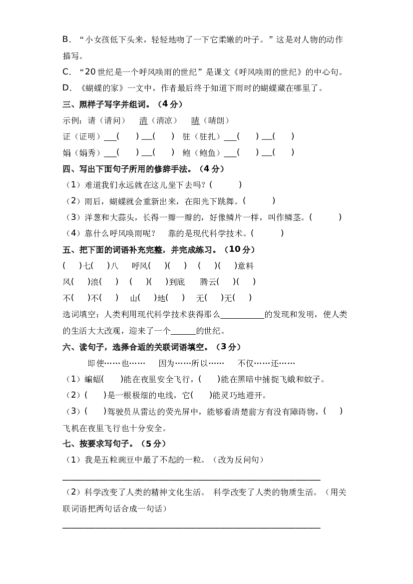 第二单元（基础卷）-2023-2024学年四年级语文上册单元培优进阶练（统编版）.docx 第2页