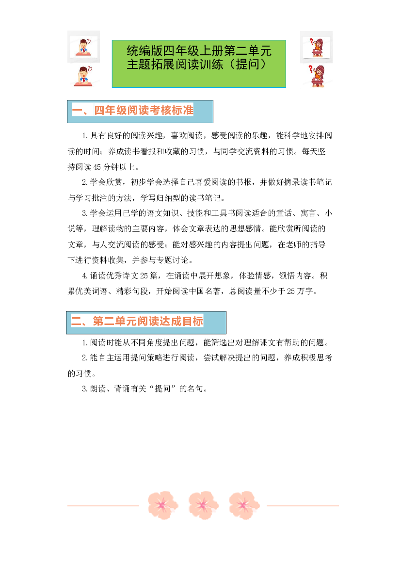 第二单元（单元主题 同步阅读 拓展训练）-2023-2024学年语文四年级上册 （统编版）.docx 第1页