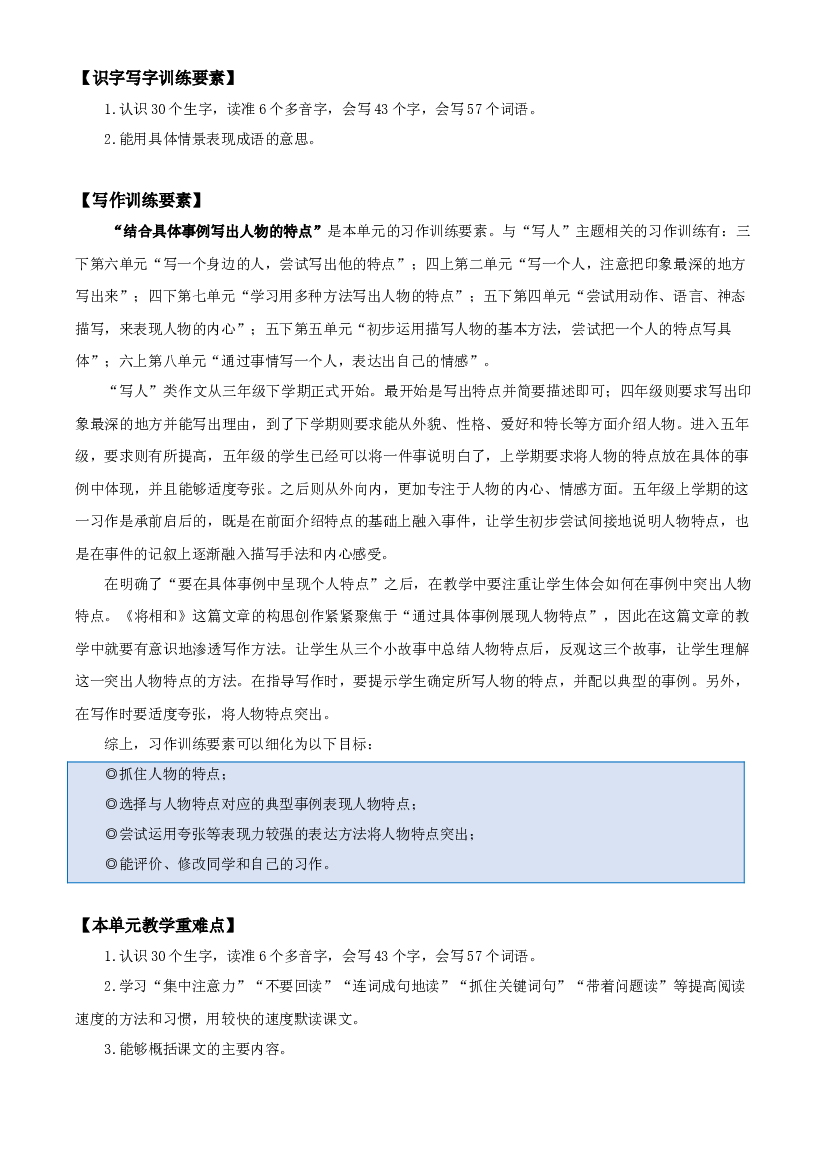 第二单元（单元解读） 五年级语文上册部编版.docx 第2页