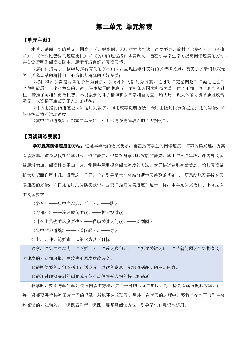第二单元（单元解读） 五年级语文上册部编版.docx 第1页