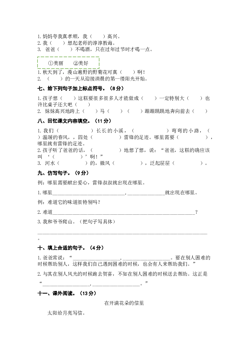 第二单元（B卷&middot;能力篇）-2022-2023学年二年级语文下册单元分层训练AB卷（部编版）.docx 第2页