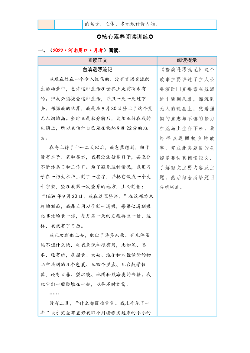 第二单元 外国名著（课内阅读）-2022-2023学年六年级语文下册单元核心素养阅读（部编版）.docx 第2页