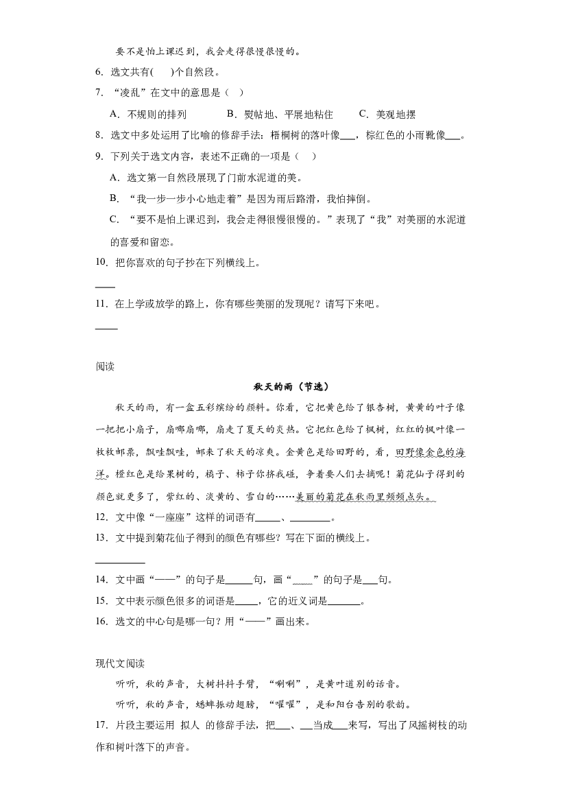第二单元 课内外延伸阅读（含答案） 2023-2024学年三年级语文上册（统编版）.docx 第2页