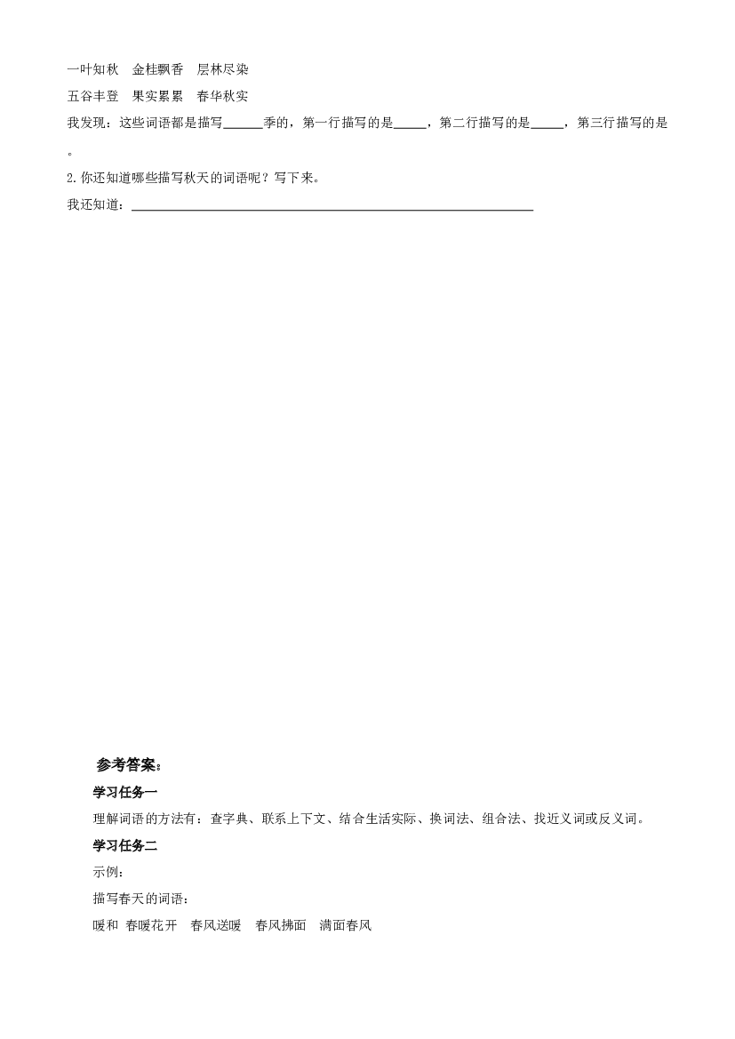 第二单元 《语文园地》三年级语文上册 部编版.docx 第2页