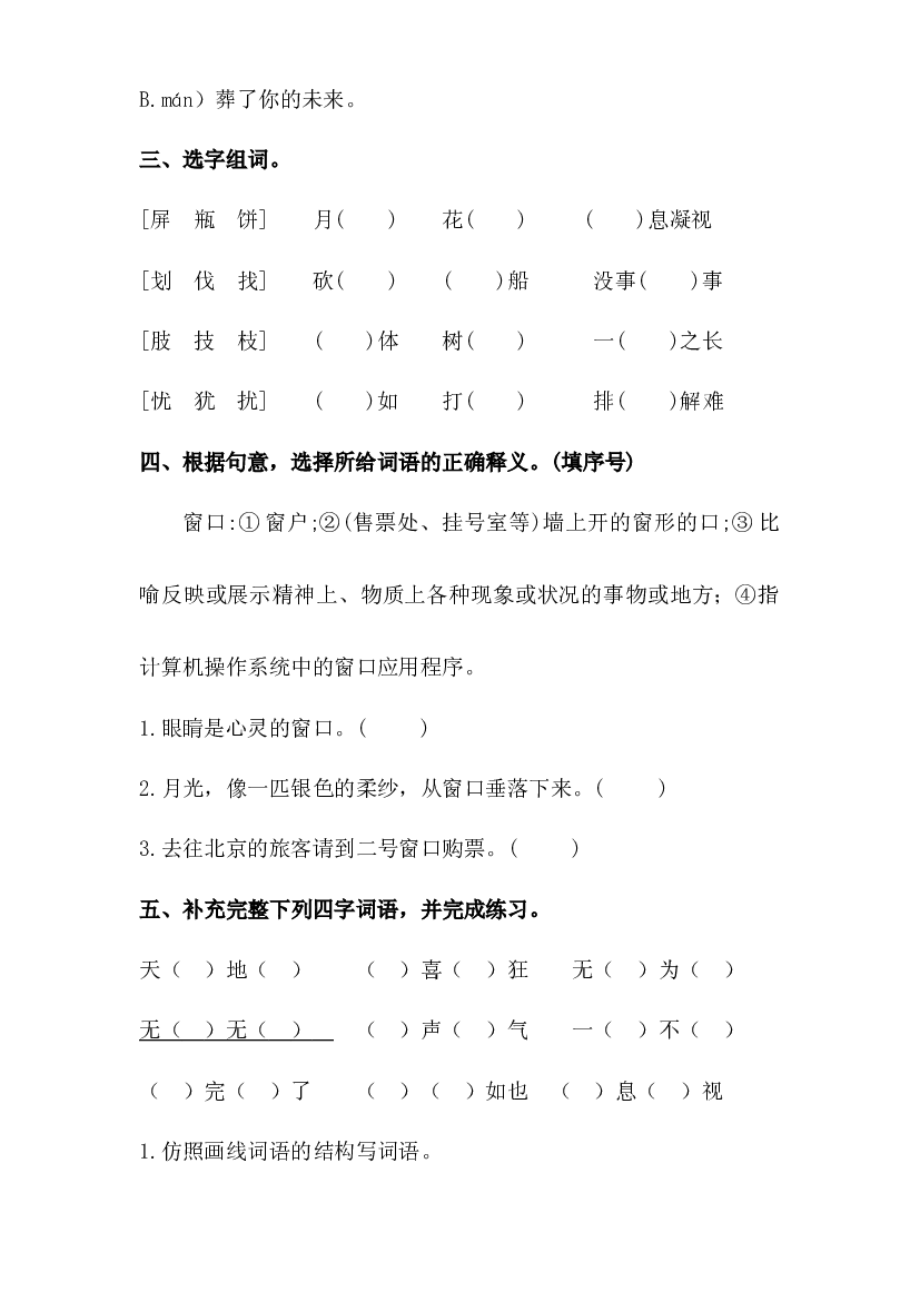 四年级下册语文试题-期中字词检测卷（含答案）人教统编版 1.docx 第2页