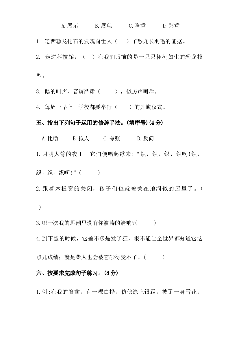 四年级下册语文试题-期中预测卷（含答案）人教统编版 1.docx 第2页