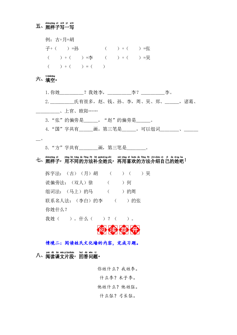识字2 姓氏歌 同步分层作业-2023-2024学年语文一年级下册（统编版）.docx 第2页
