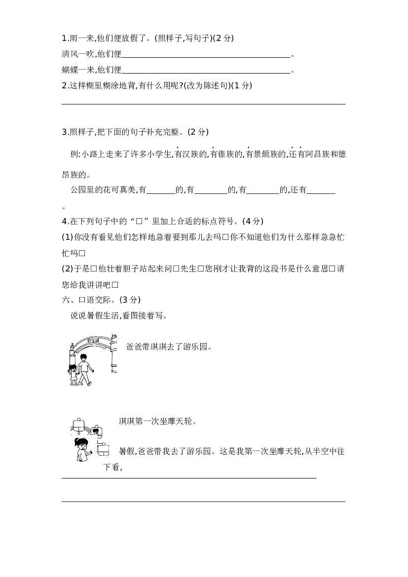 三年级语文上册第一单元测试卷&mdash;基础知识与综合能力篇  含答案 部编版.docx 第2页