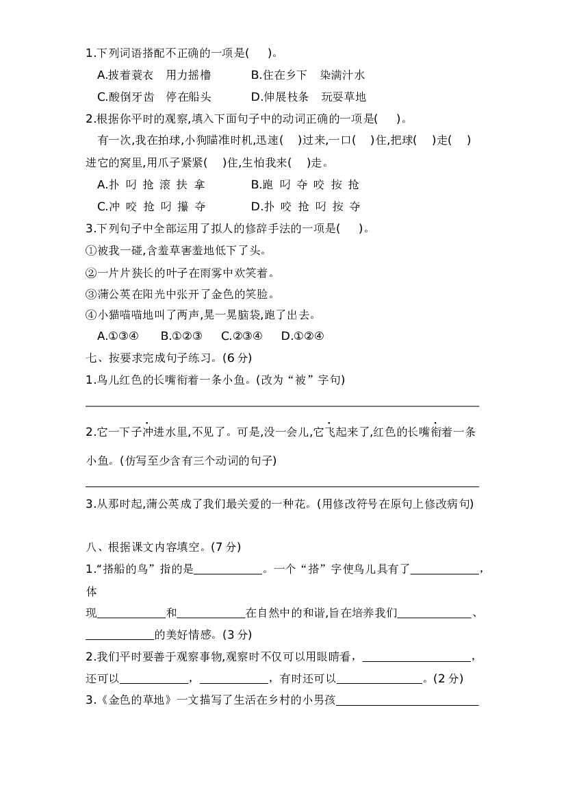 三年级语文上册第五单元测试卷&mdash;基础知识与综合能力篇  含答案 部编版.docx 第2页
