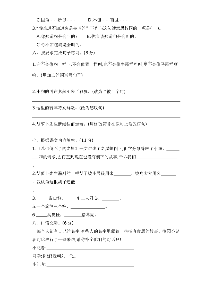 三年级语文上册第四单元测试卷&mdash;基础知识与综合能力篇  含答案 部编版.docx 第2页