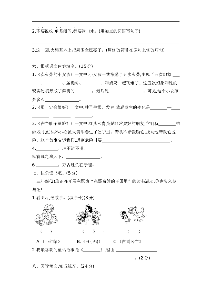三年级语文上册第三单元测试卷&mdash;基础知识与综合能力篇  含答案 部编版.docx 第2页