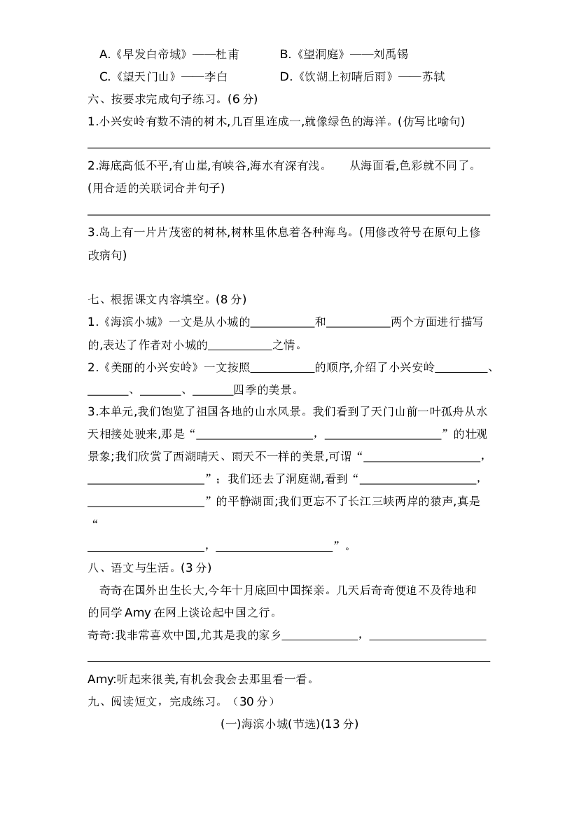 三年级语文上册第六单元测试卷&mdash;基础知识与综合能力篇  含答案 部编版.docx 第2页