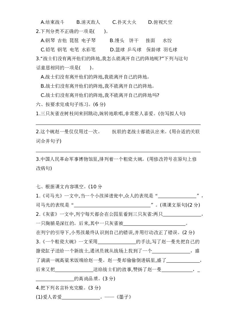 三年级语文上册第八单元测试卷&mdash;基础知识与综合能力篇  含答案 部编版.docx 第2页
