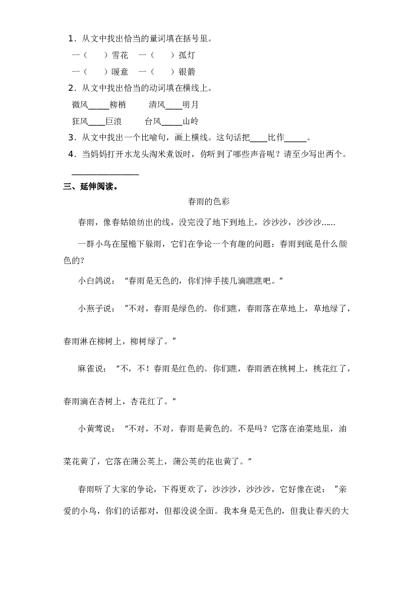 三年级上册语文第七单元专项练-课外阅读专题 部编版（含答案）.doc 第2页