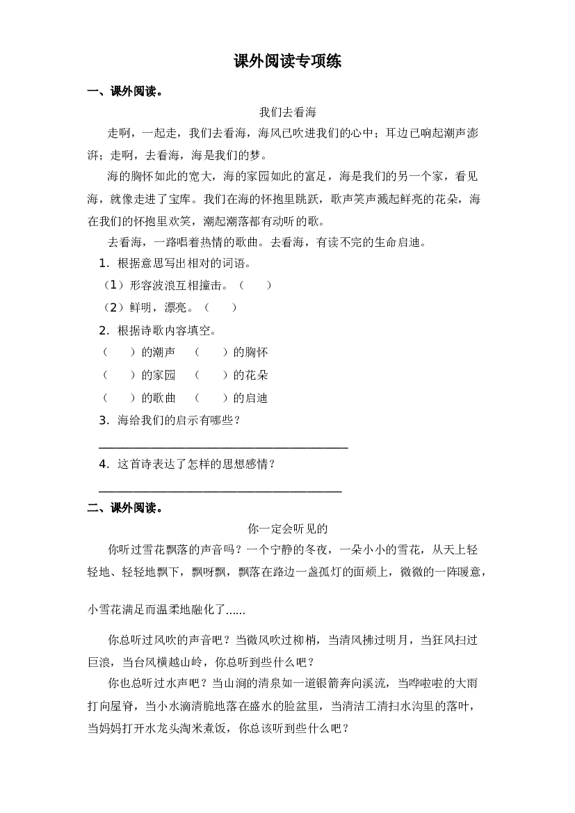 三年级上册语文第七单元专项练-课外阅读专题 部编版（含答案）.doc 第1页