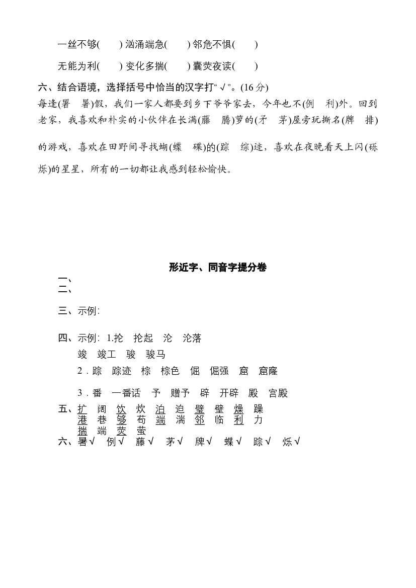 人教部编版四年级语文下册 期末冲刺专项复习&mdash;&mdash;形近字、同音字提分卷（含答案）.doc 第2页