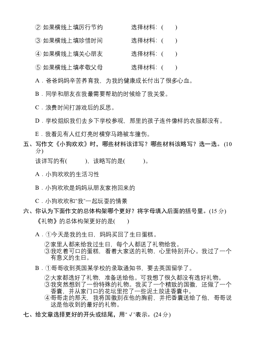 人教部编版四年级语文下册 期末冲刺专项复习&mdash;&mdash;习作分析提分卷（含答案）.doc 第2页
