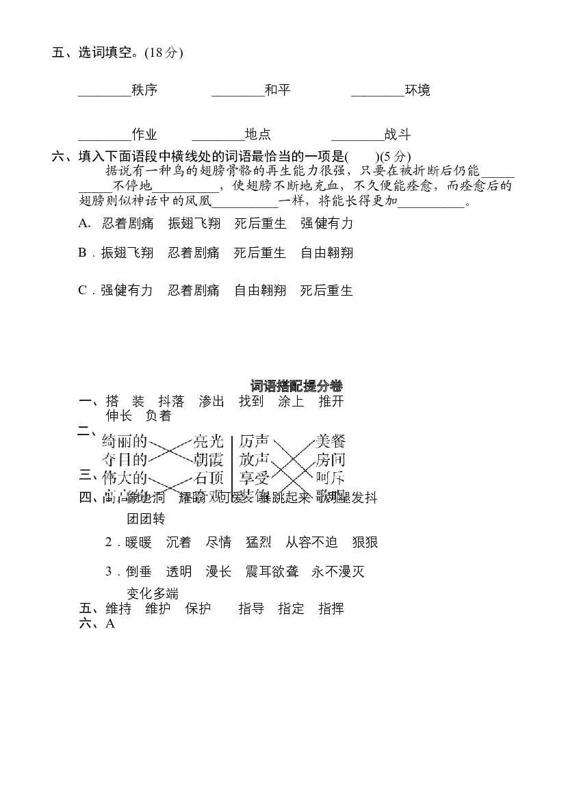 人教部编版四年级语文下册 期末冲刺专项复习&mdash;&mdash;期末冲刺专项复习&mdash;&mdash;词语搭配提分卷（含答案）.doc 第2页