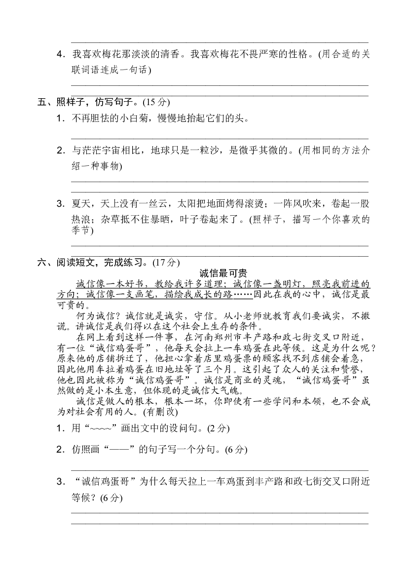 人教部编版四年级语文下册 期末冲刺专项复习&mdash;&mdash;句式练习提分卷（含答案）.doc 第2页