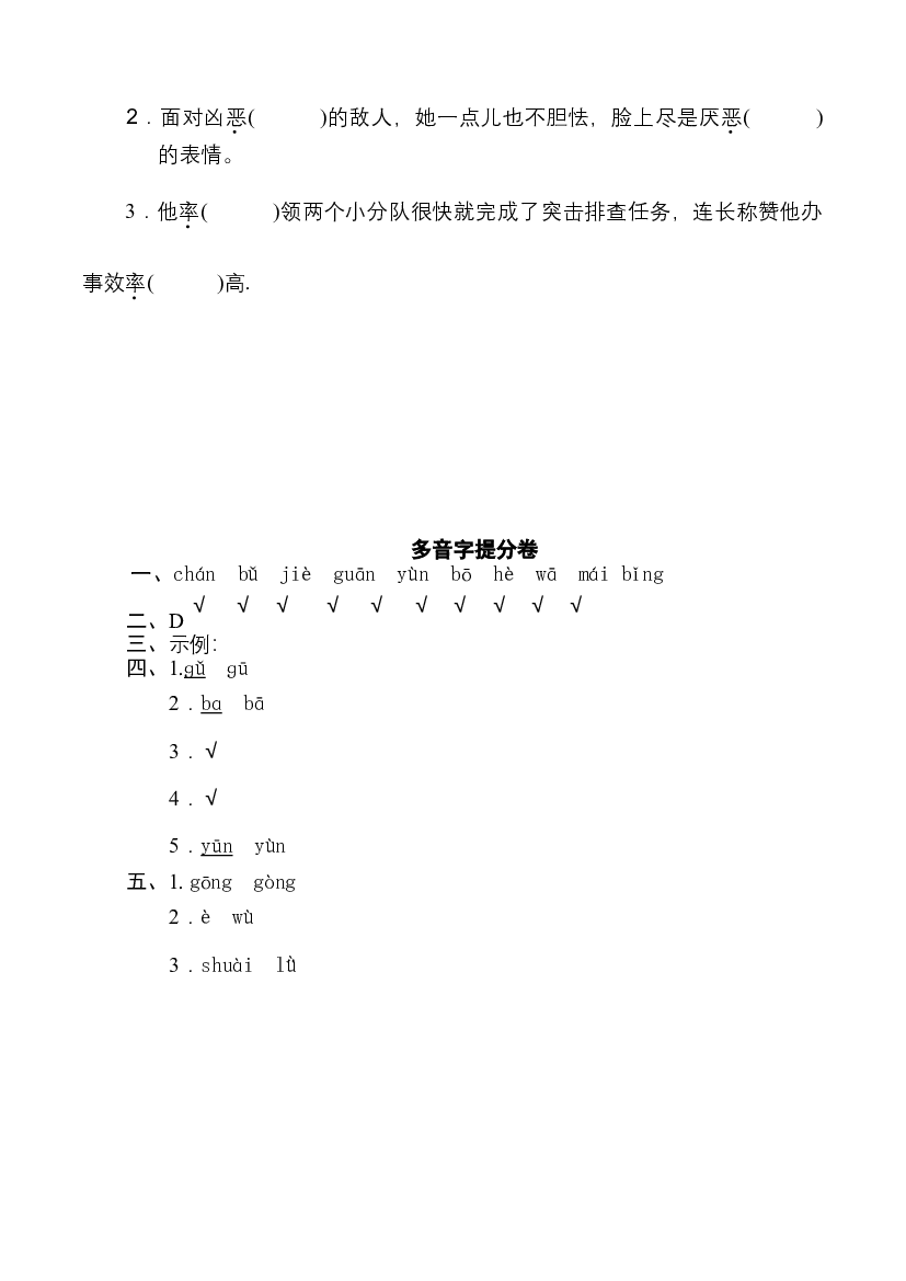 人教部编版四年级语文下册 期末冲刺专项复习&mdash;&mdash;多音字提分卷（含答案）.doc 第2页
