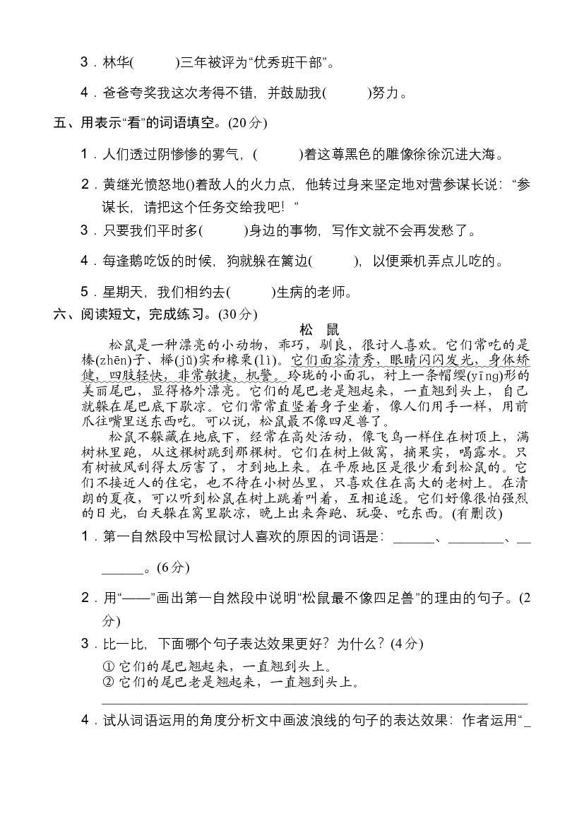 人教部编版四年级语文下册 期末冲刺专项复习&mdash;&mdash;词语运用提分卷（含答案）.doc 第2页