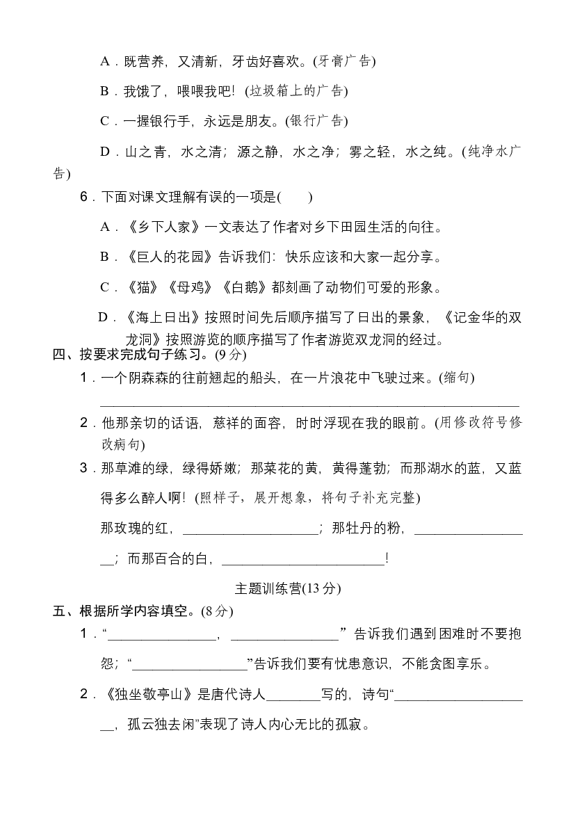 人教部编版四年级语文下册 名校期末模拟卷(三)（含答案）.doc 第2页