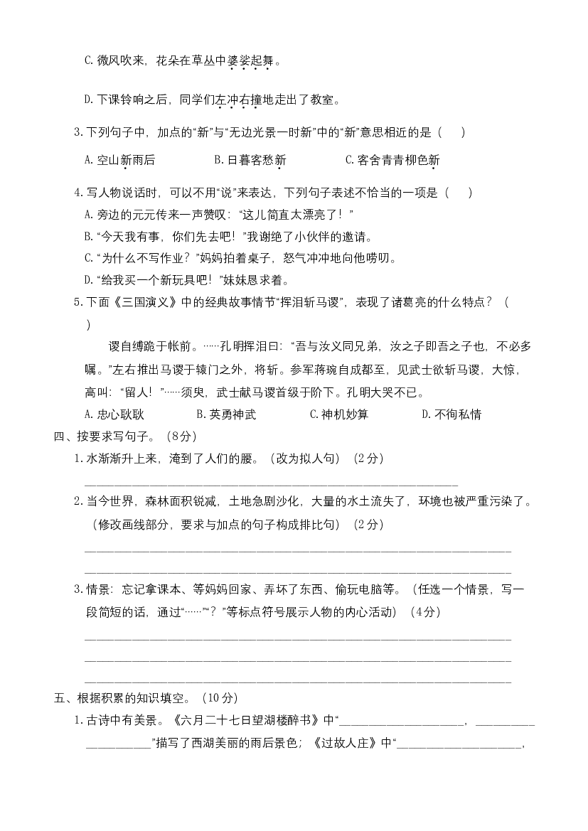 人教部编版六年级语文上册 名校精选精练 期中测试卷（含答案）.doc 第2页