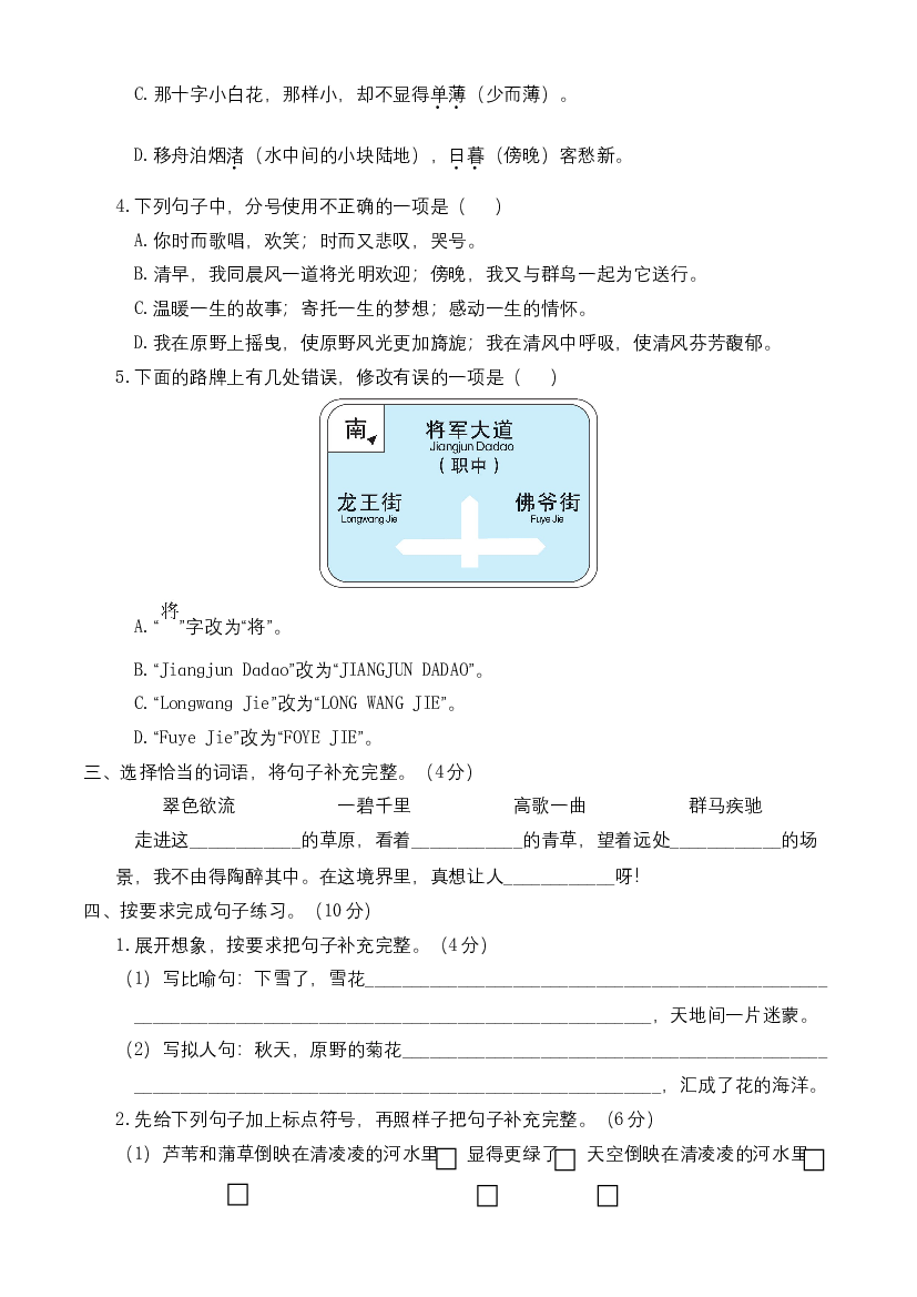人教部编版六年级语文上册 名校精选精练 第一单元测试卷（含答案）.doc 第2页
