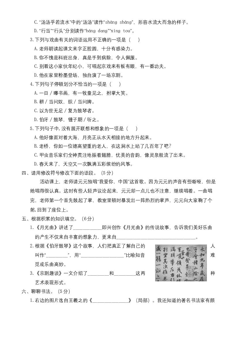 人教部编版六年级语文上册 名校精选精练 第七单元测试卷（含答案）.doc 第2页