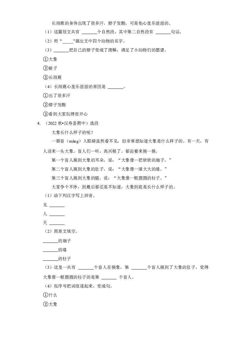 期末现代文阅读真题练习卷（一）（试题）部编版语文一年级上册.docx 第2页