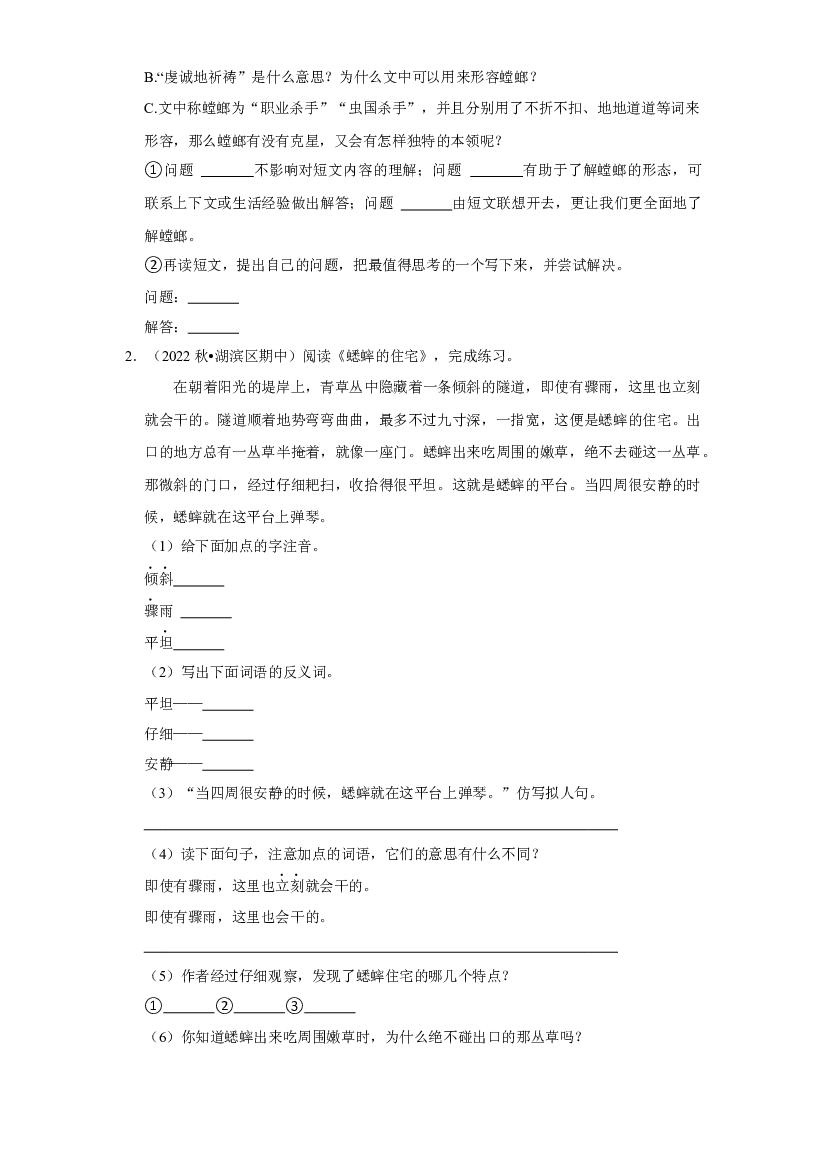 期末现代文阅读真题练习卷（一）（试题）部编版语文四年级上册.docx 第2页